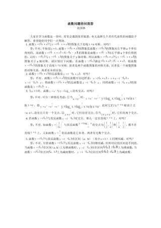 高中数学函数问题你问我答专题辅导