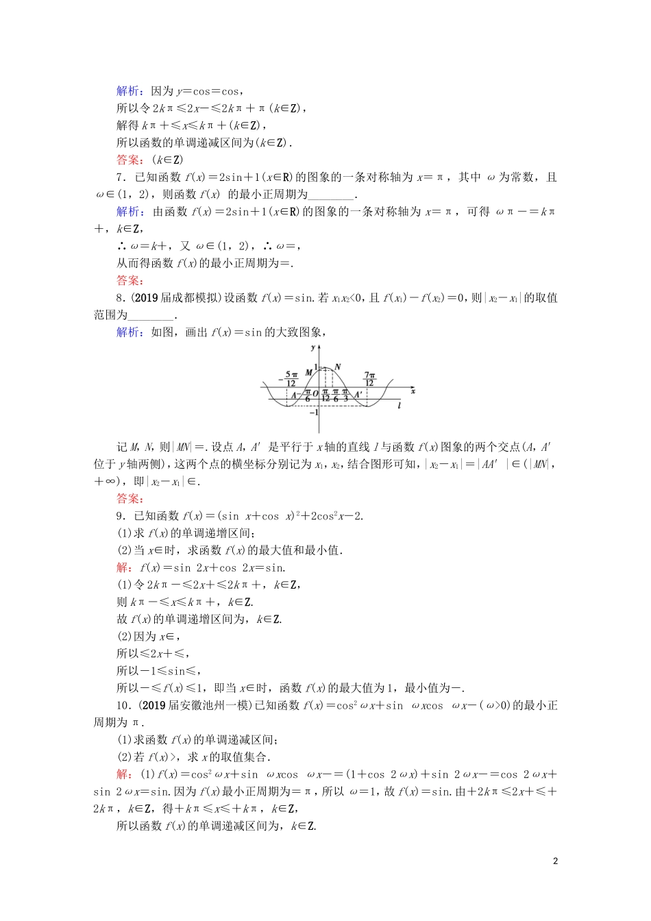 高考数学一轮复习 第4章 三角函数、解三角形 第4节 三角函数的图象与性质课时跟踪检测 文 新人教A版-新人教A版高三全册数学试题_第2页