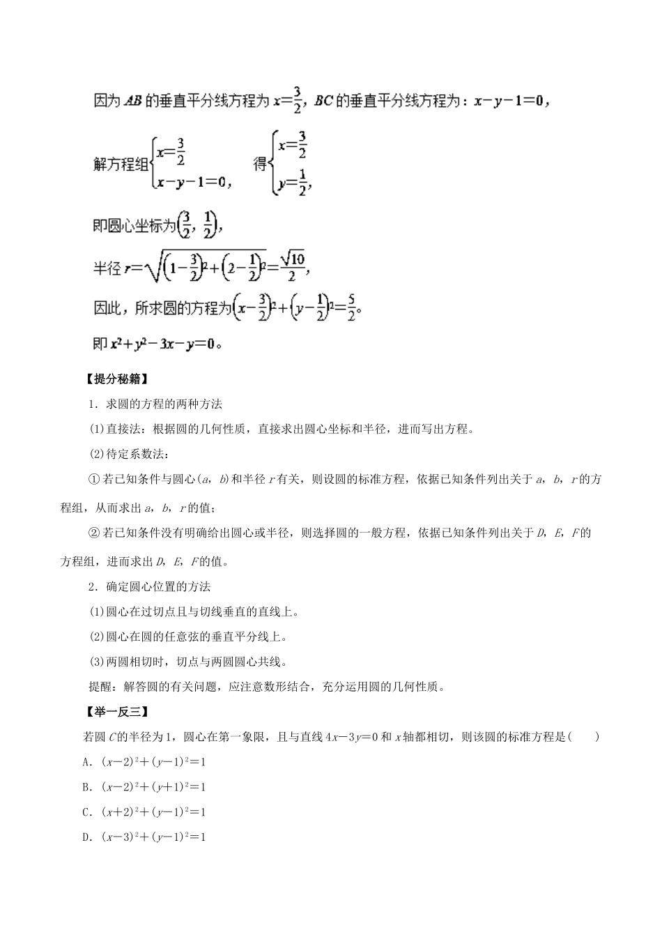 高考数学 专题36 圆的方程热点题型和提分秘籍 文-人教版高三全册数学试题_第2页