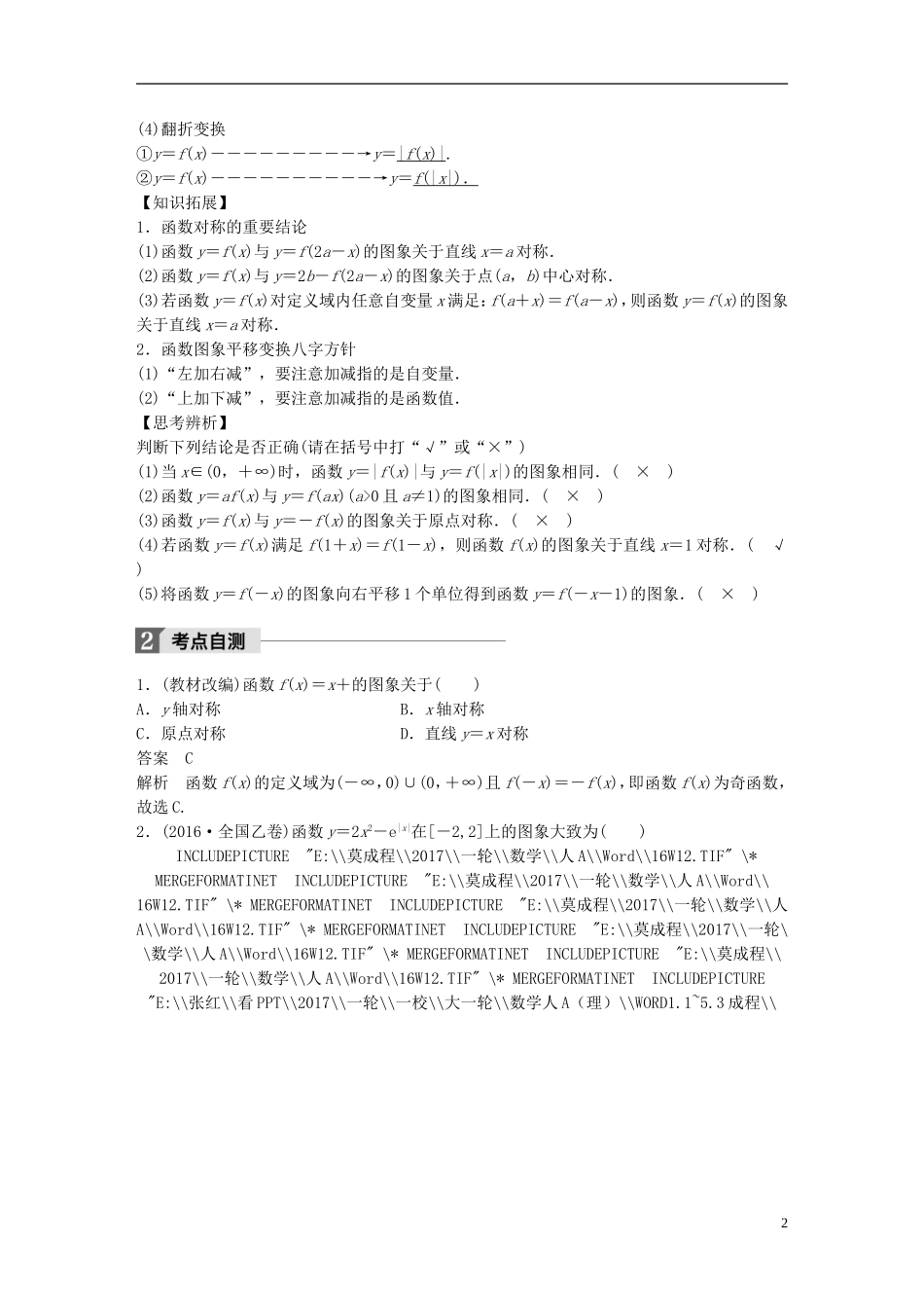 高考数学一轮复习 第二章 函数与基本初等函数I 2.7 函数图象 理-人教版高三全册数学试题_第2页