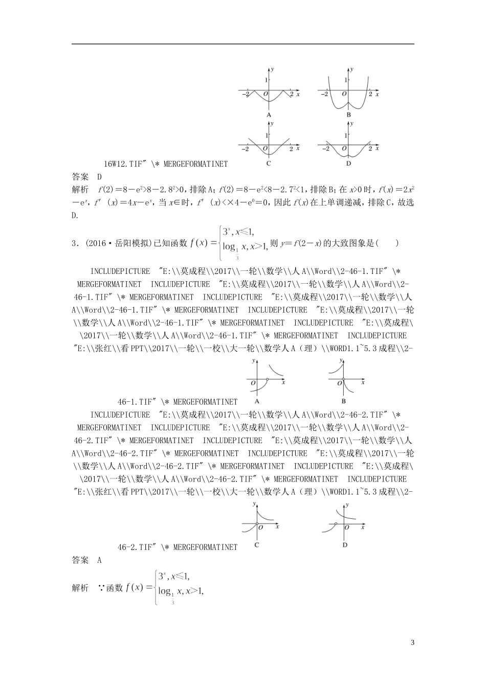 高考数学一轮复习 第二章 函数与基本初等函数I 2.7 函数图象 理-人教版高三全册数学试题_第3页