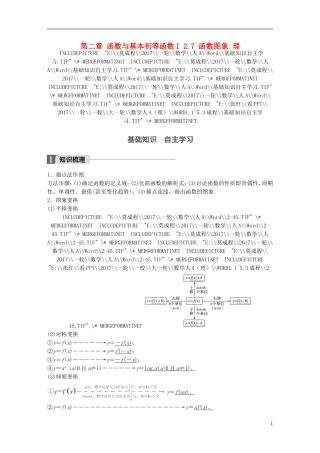 高考数学一轮复习 第二章 函数与基本初等函数I 2.7 函数图象 理-人教版高三全册数学试题