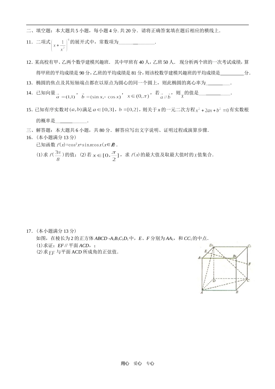 厦门二中09届高三毕业班数学(理科)测试题_第2页