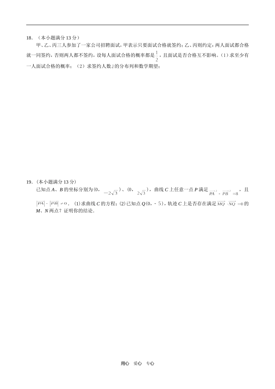 厦门二中09届高三毕业班数学(理科)测试题_第3页