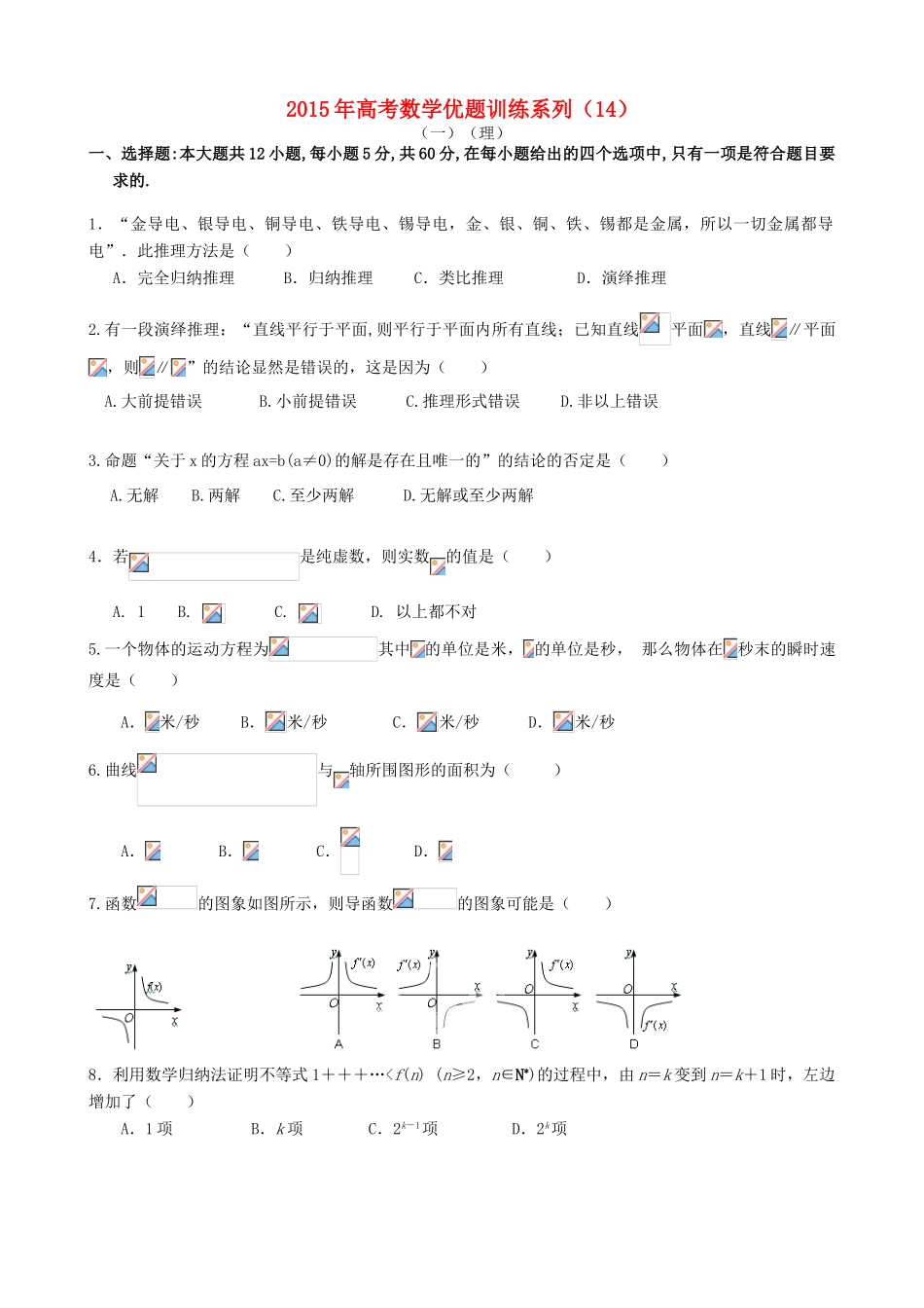 高考数学优题训练系列（14）-人教版高三全册数学试题_第1页