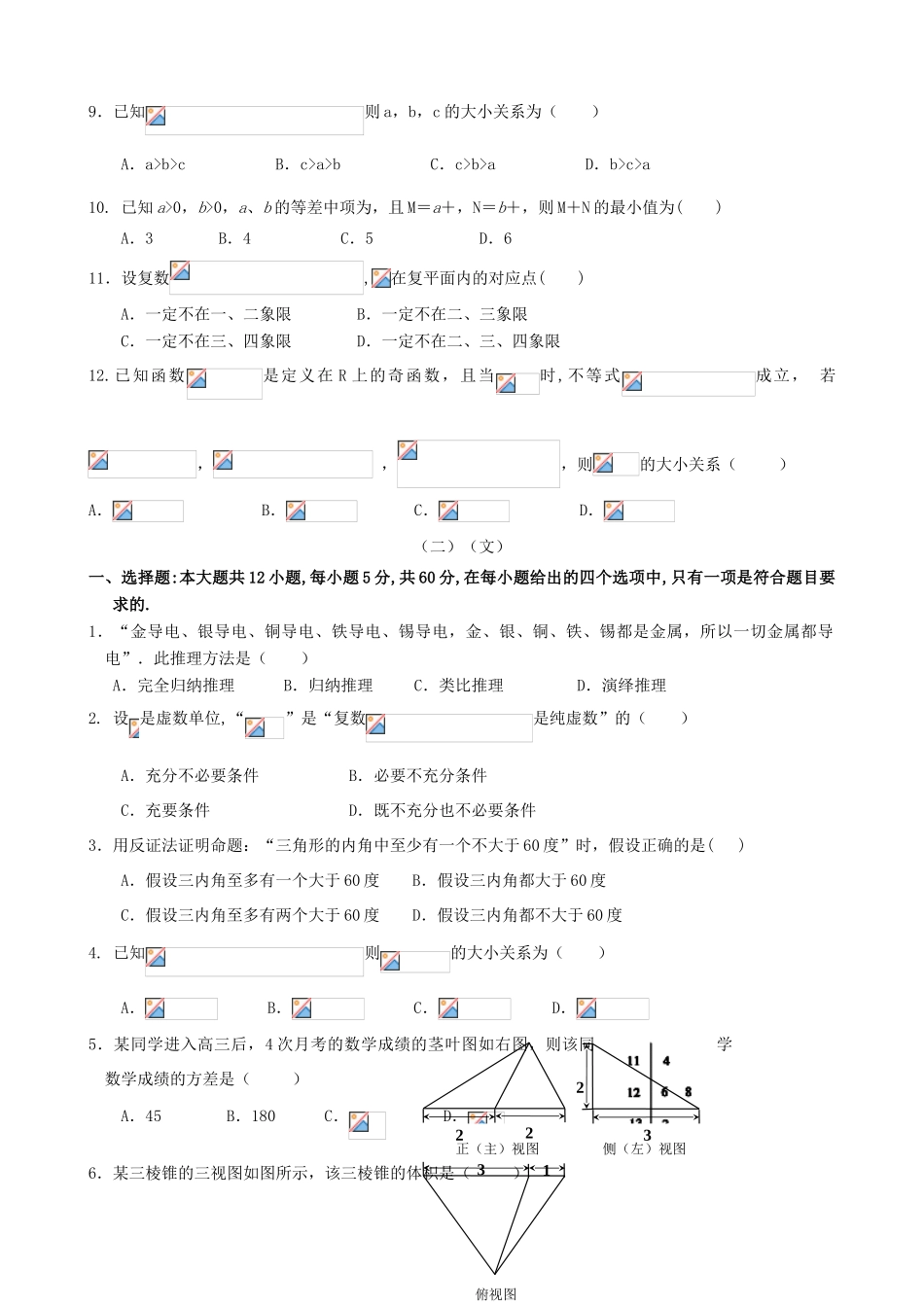 高考数学优题训练系列（14）-人教版高三全册数学试题_第2页