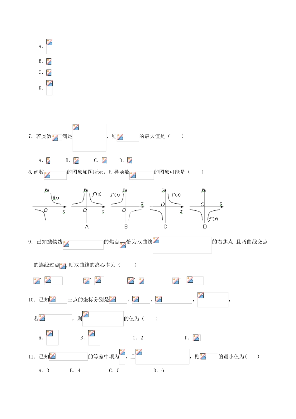 高考数学优题训练系列（14）-人教版高三全册数学试题_第3页