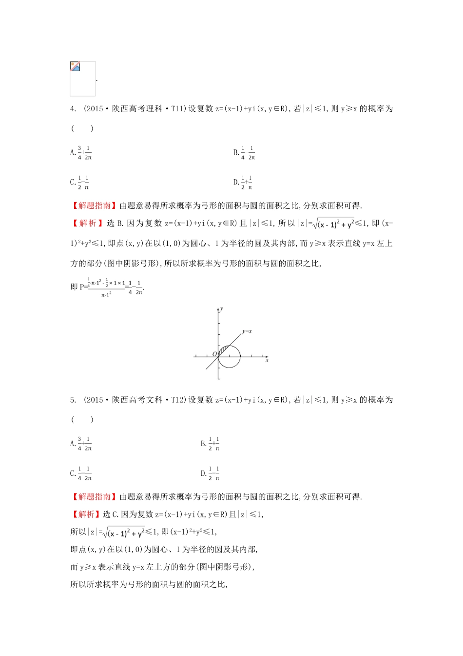 高中数学 考点45 随机事件的概率、古典概型、几何概型（含高考试题）新人教A版-新人教A版高三全册数学试题_第2页