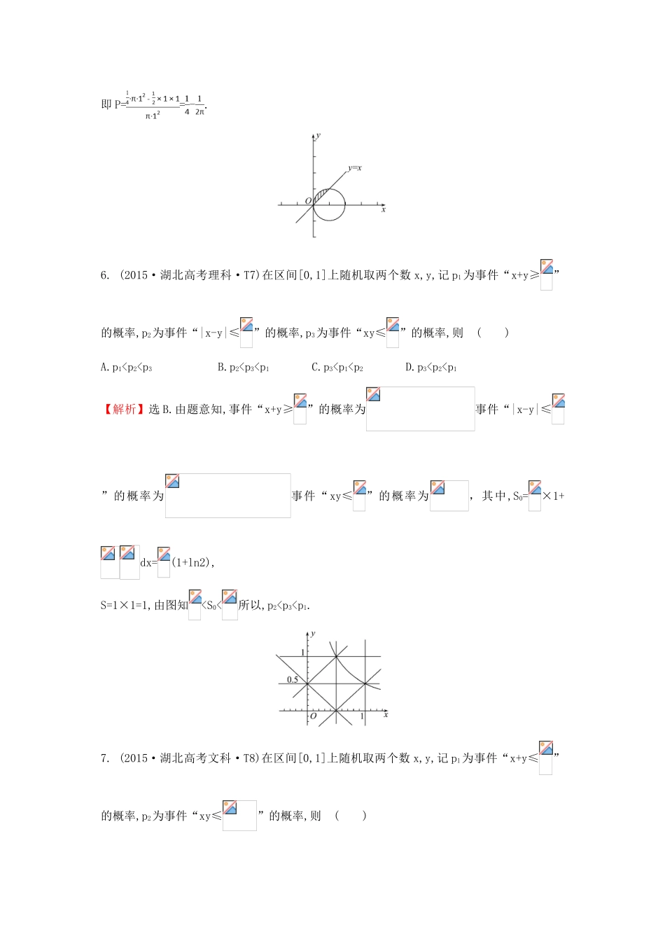 高中数学 考点45 随机事件的概率、古典概型、几何概型（含高考试题）新人教A版-新人教A版高三全册数学试题_第3页