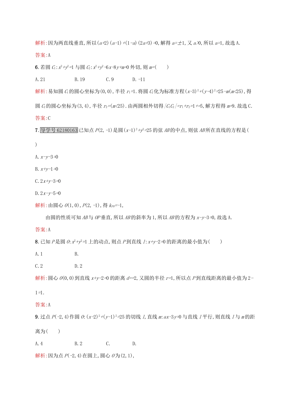 高中数学 第二章 解析几何初步章末测评 北师大版必修2-北师大版高一必修2数学试题_第2页