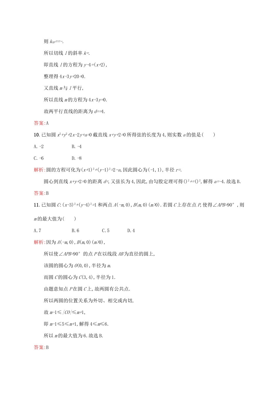 高中数学 第二章 解析几何初步章末测评 北师大版必修2-北师大版高一必修2数学试题_第3页