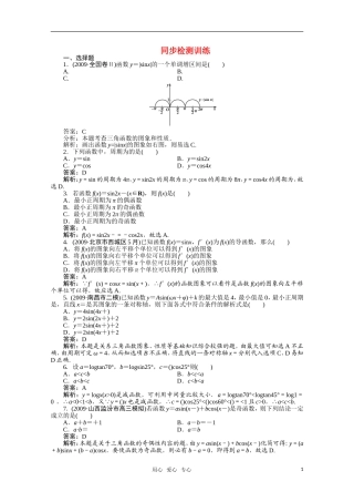 河北省高考数学同步检测训练 三角函数4旧人教版