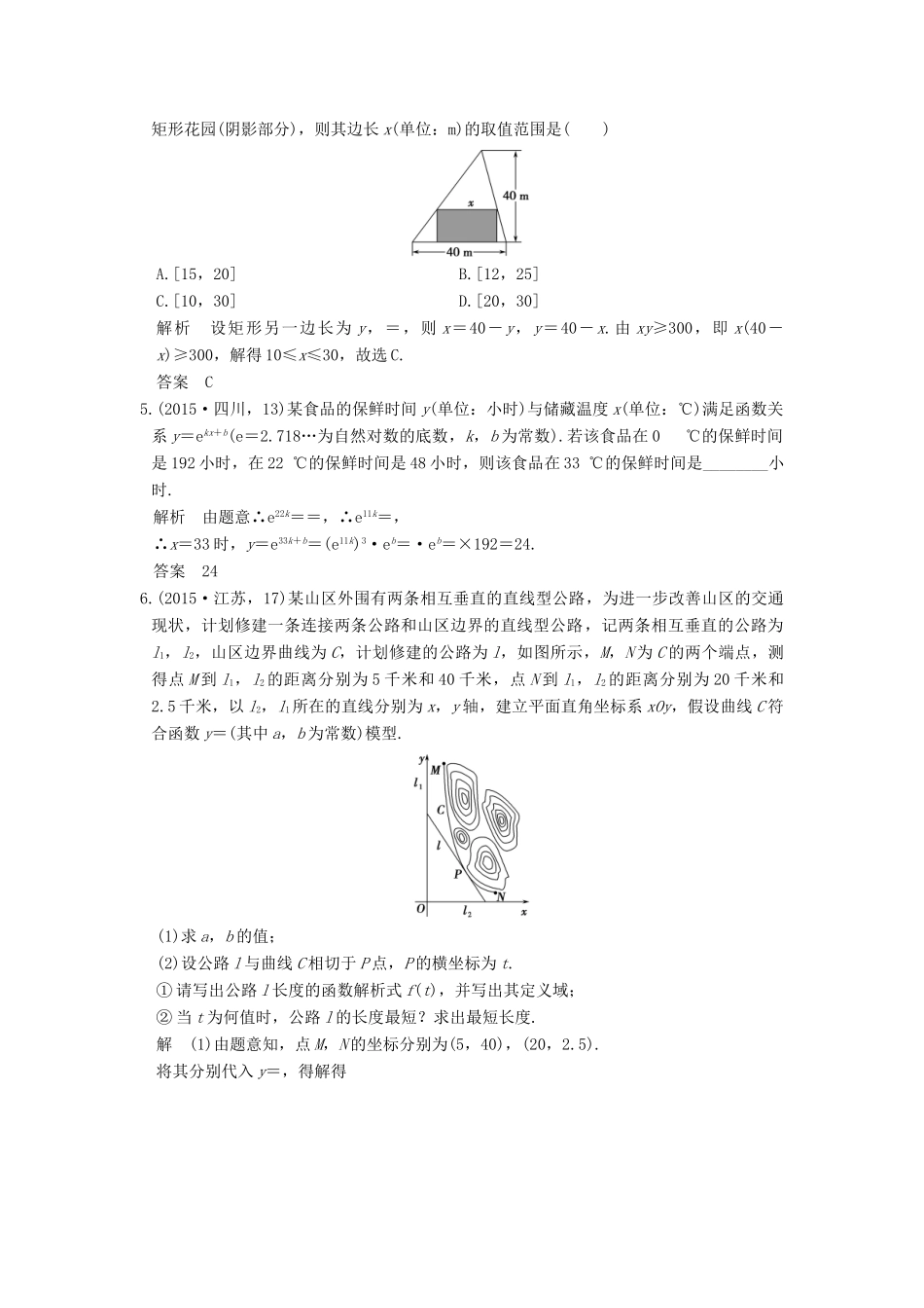 高考数学一轮总复习 第2章 函数的概念与基本初等函数 第8节 函数的模型及其综合应用高考AB卷 理-人教版高三全册数学试题_第3页