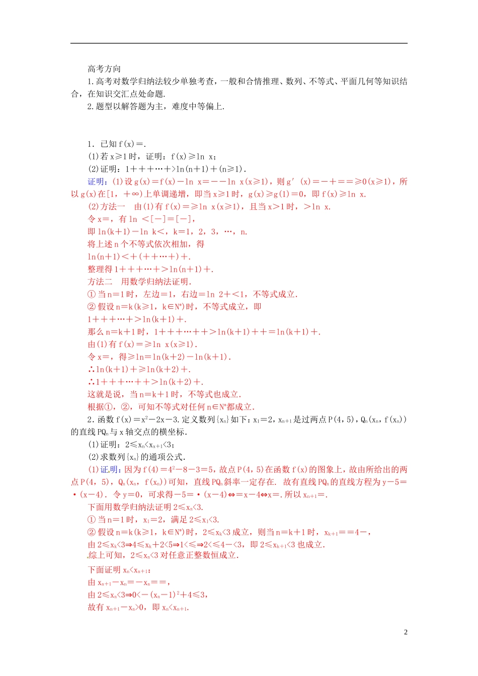 高考数学一轮复习 6.7数学归纳法练习 理-人教版高三全册数学试题_第2页