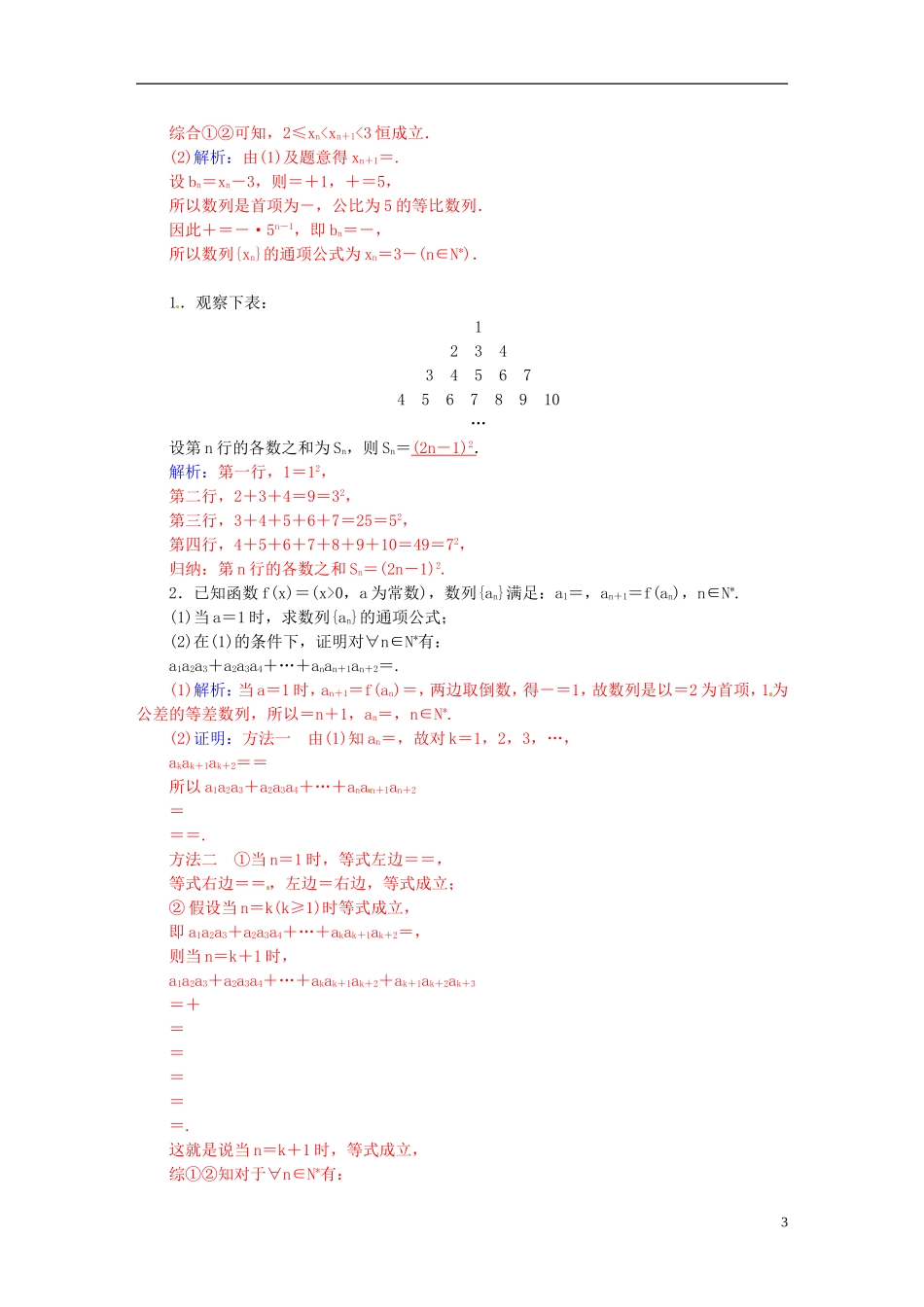 高考数学一轮复习 6.7数学归纳法练习 理-人教版高三全册数学试题_第3页