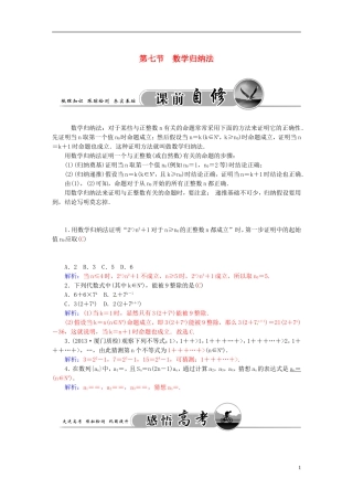 高考数学一轮复习 6.7数学归纳法练习 理-人教版高三全册数学试题