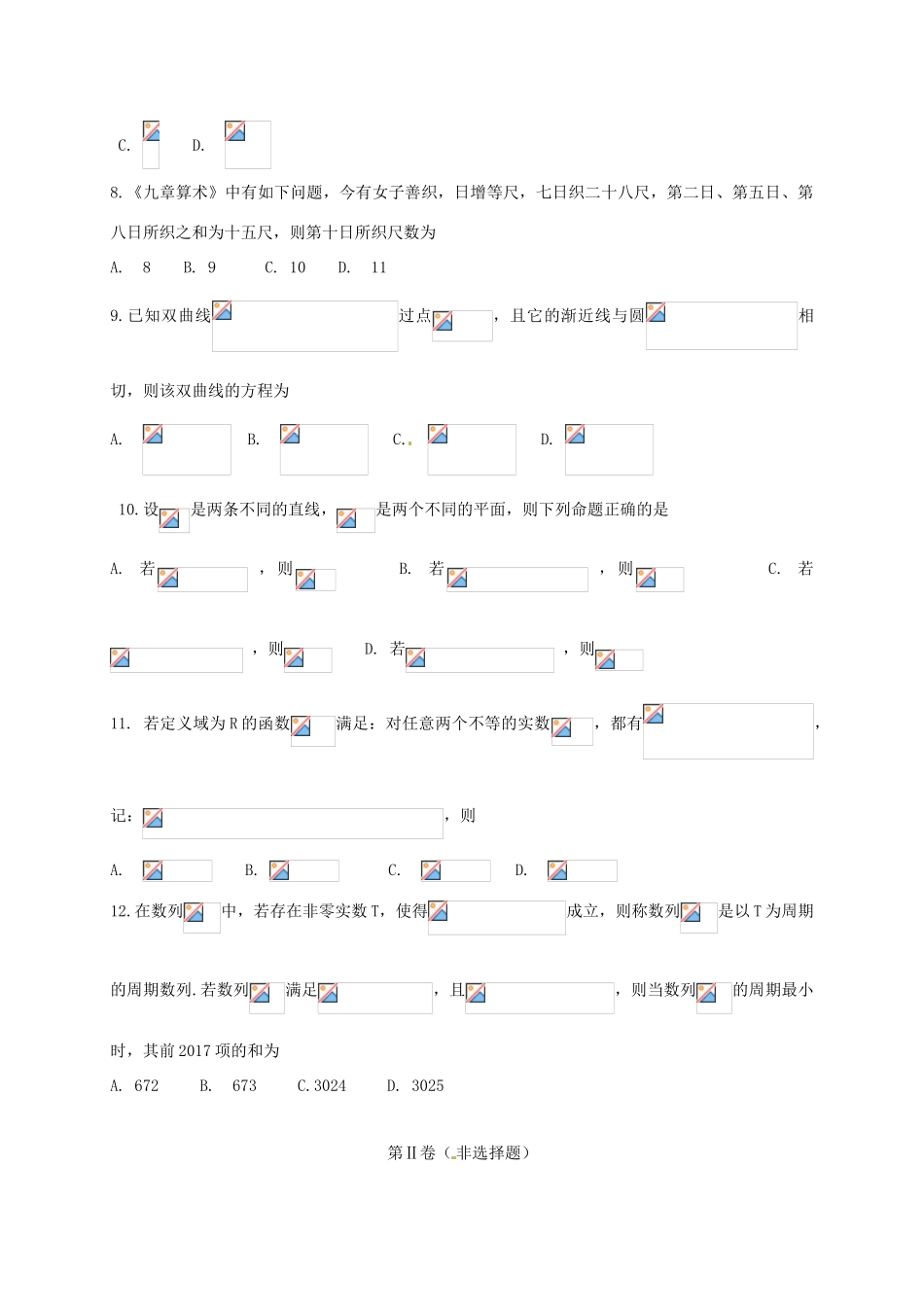 湖北省襄阳市高三数学上学期第一次调研测试试题 文-人教版高三全册数学试题_第2页
