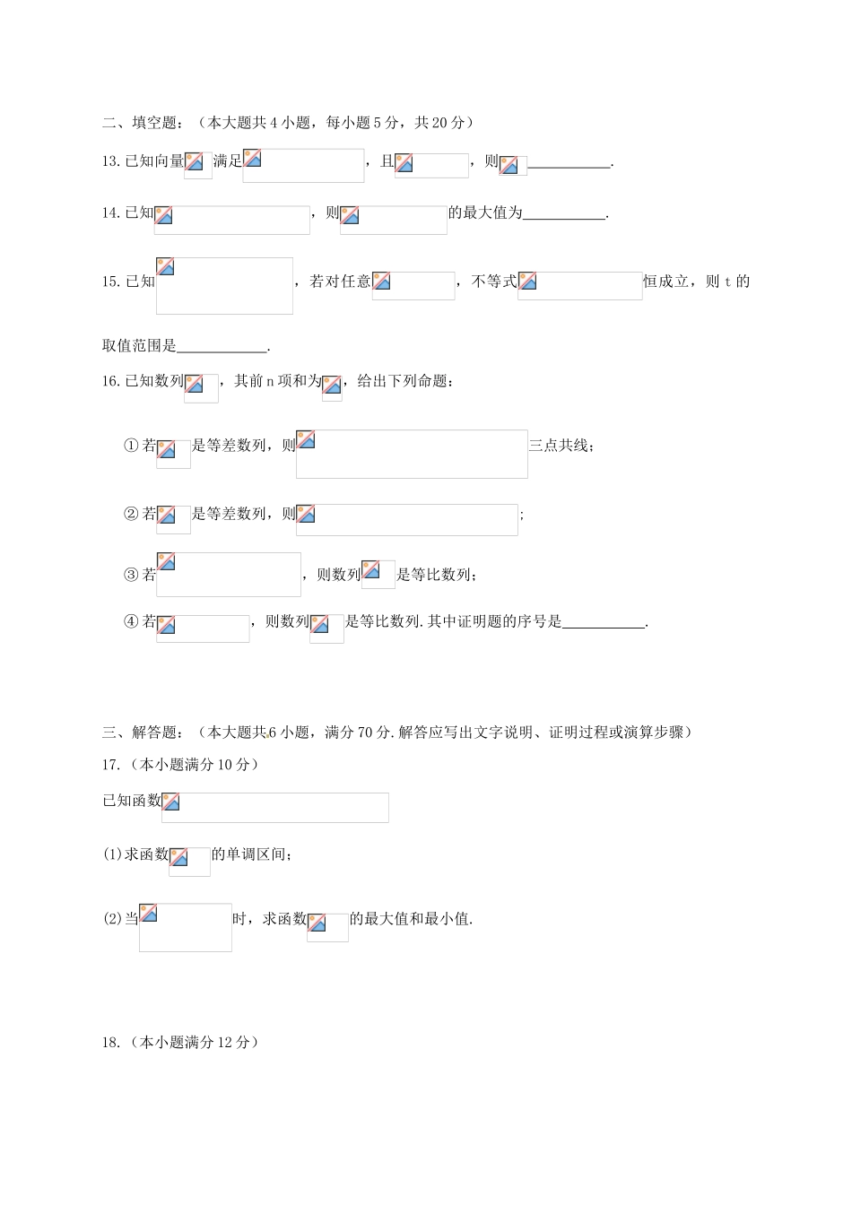 湖北省襄阳市高三数学上学期第一次调研测试试题 文-人教版高三全册数学试题_第3页