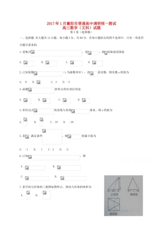 湖北省襄阳市高三数学上学期第一次调研测试试题 文-人教版高三全册数学试题