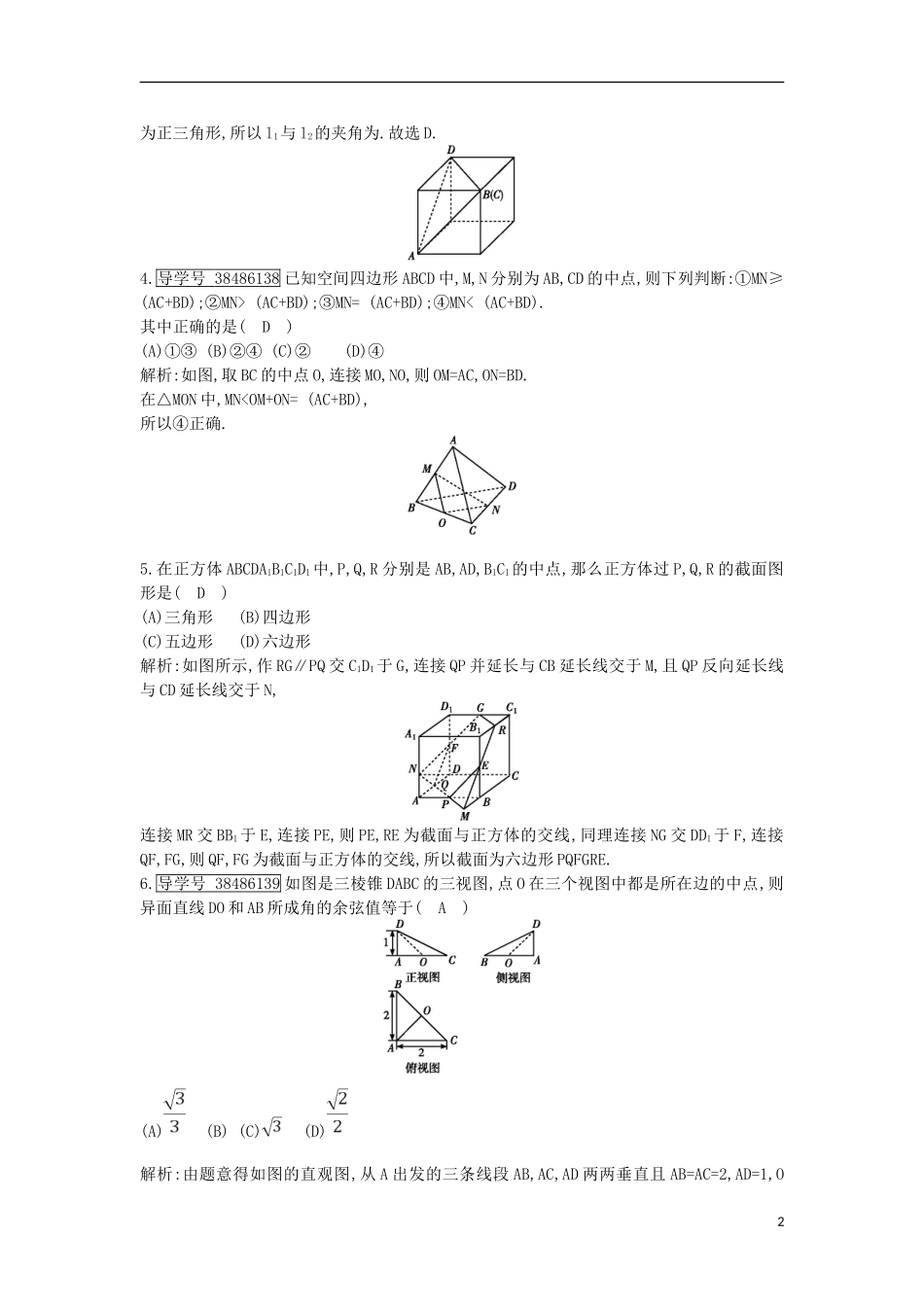 高考数学一轮复习 第七篇 立体几何与空间向量 第3节 空间点、直线、平面之间的位置关系训练 理 新人教版-新人教版高三全册数学试题_第2页