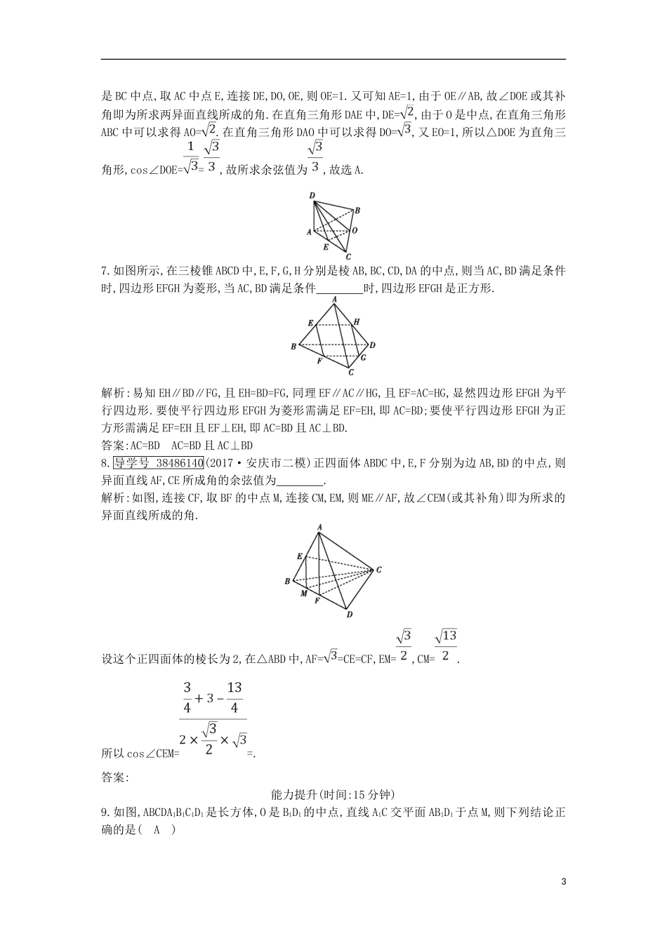 高考数学一轮复习 第七篇 立体几何与空间向量 第3节 空间点、直线、平面之间的位置关系训练 理 新人教版-新人教版高三全册数学试题_第3页