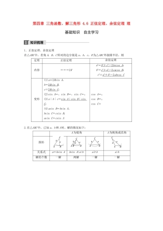 高考数学一轮复习 第四章 三角函数、解三角形 4.6 正弦定理、余弦定理 理-人教版高三全册数学试题