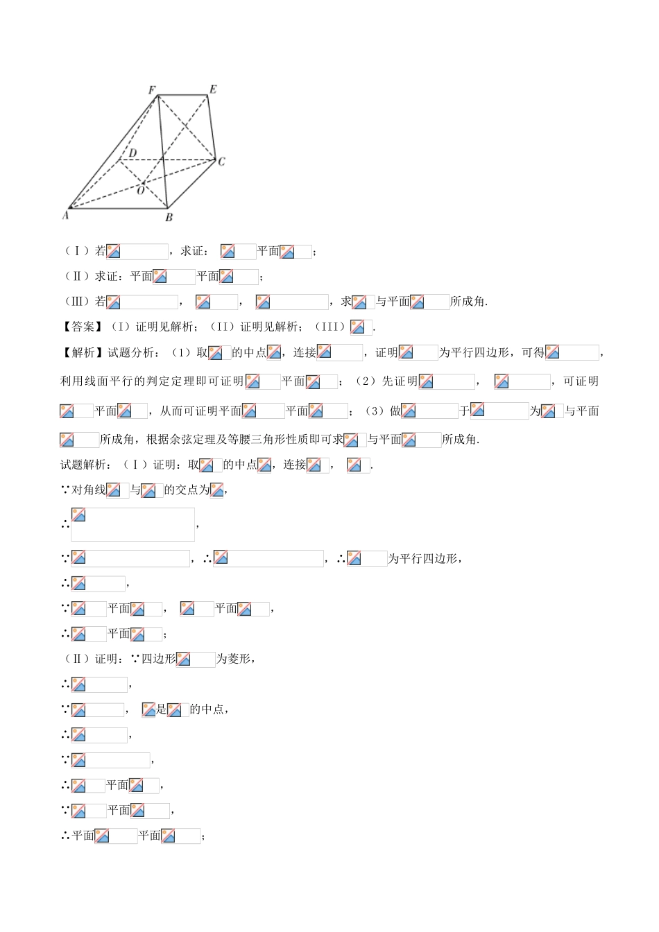 高中数学 小问题集中营 专题5.4 深化点 正确的找直线与平面所成角和二面角-人教版高三全册数学试题_第3页