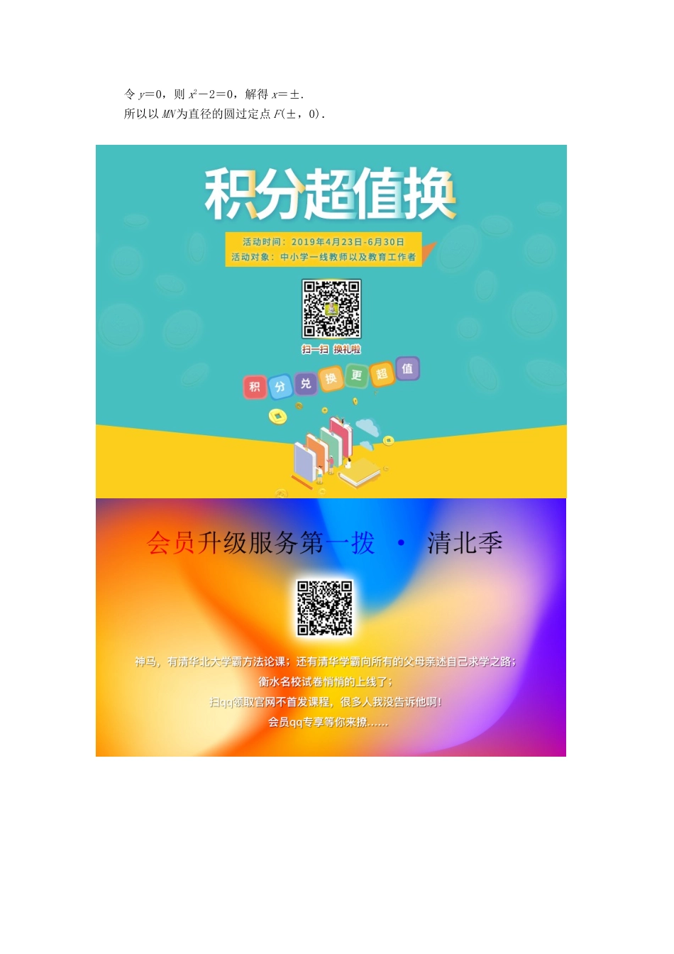 高考数学一轮复习 课后限时集训51 定点、定值、探索性问题 文（含解析）北师大版-北师大版高三全册数学试题_第3页