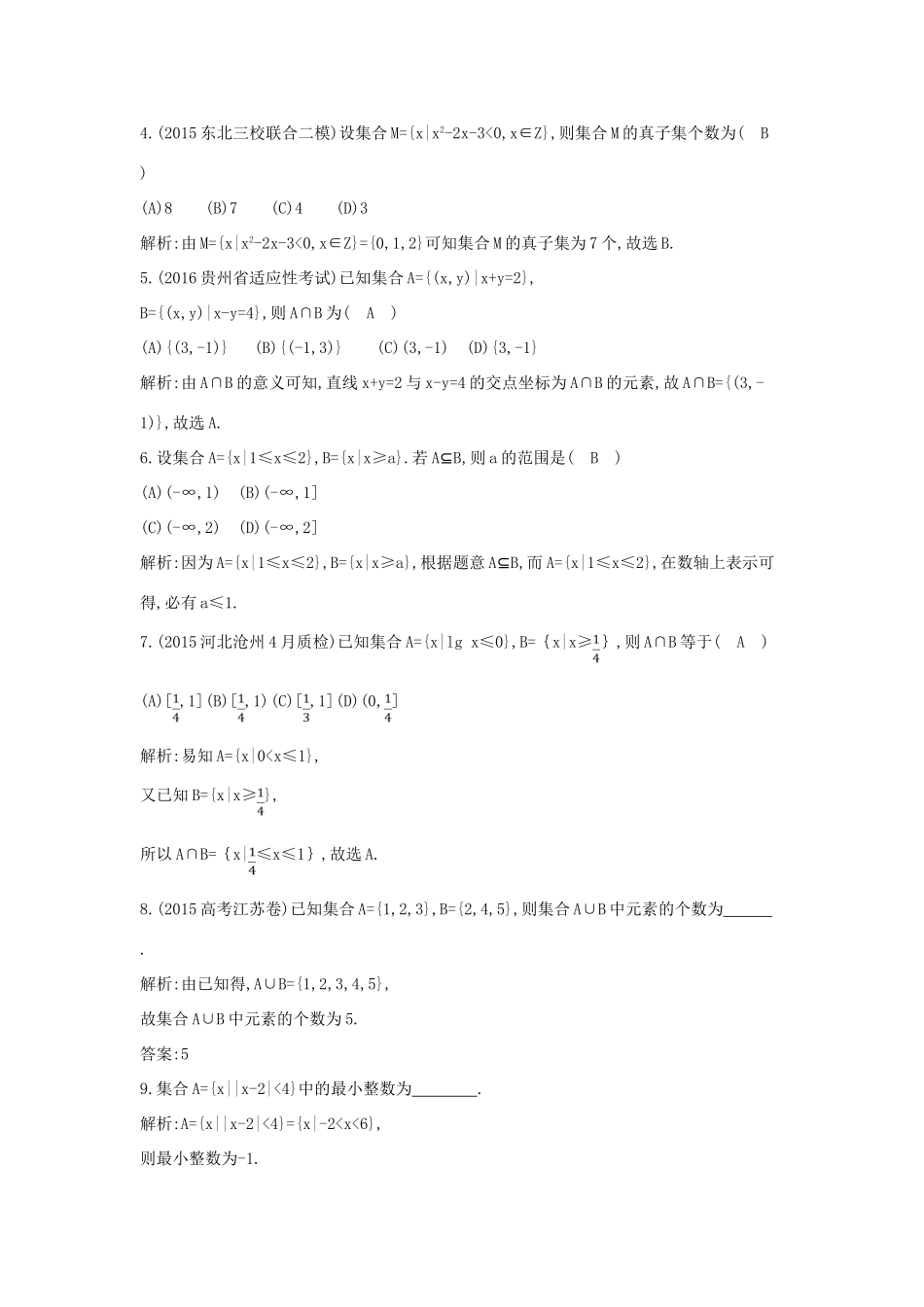 高考数学一轮复习 必考部分 第一篇 集合与常用逻辑用语 第1节 集 合应用能力提升 文 北师大版-北师大版高三全册数学试题_第2页