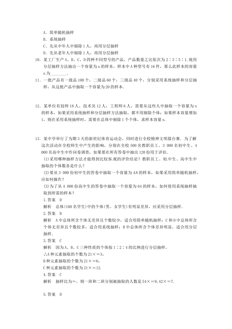 高中数学 第二章 统计 2.1 分层抽样习题 新人教B版必修3-新人教B版高一必修3数学试题_第2页
