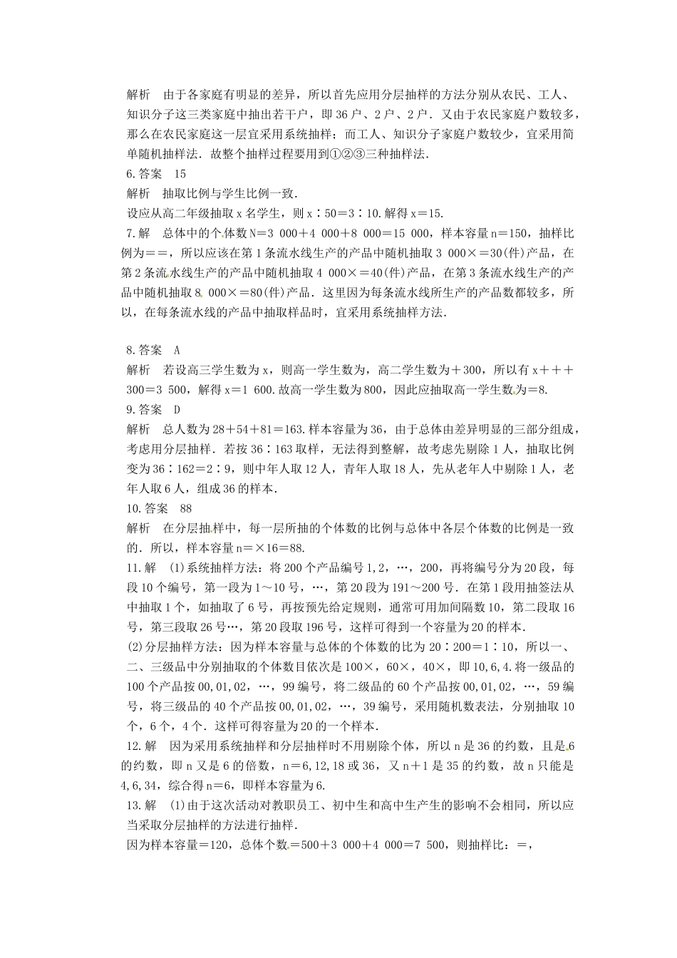 高中数学 第二章 统计 2.1 分层抽样习题 新人教B版必修3-新人教B版高一必修3数学试题_第3页