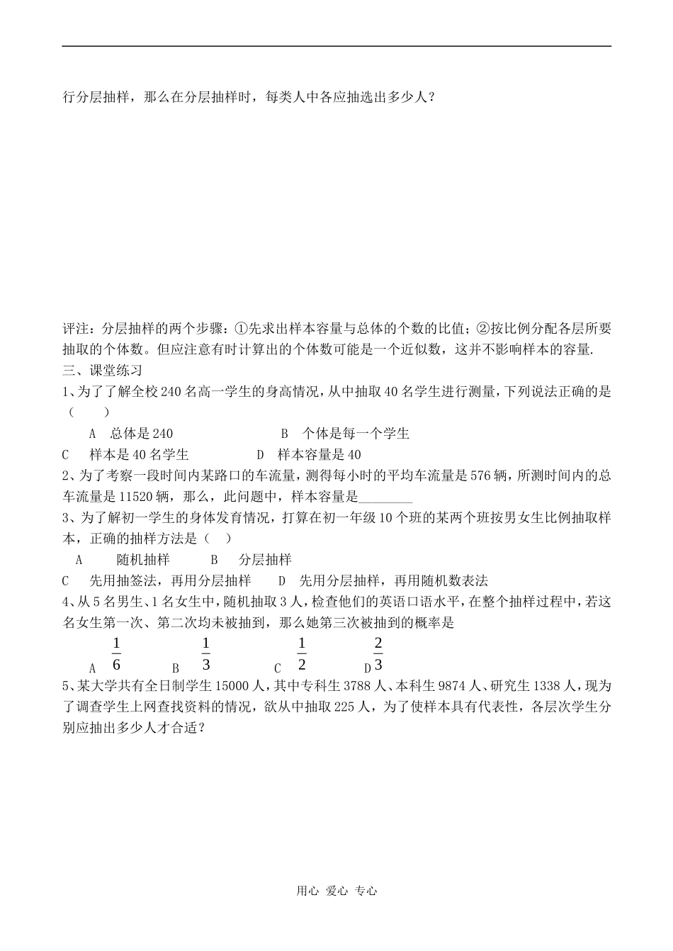 高中数学抽样方法习题课人教版_第2页