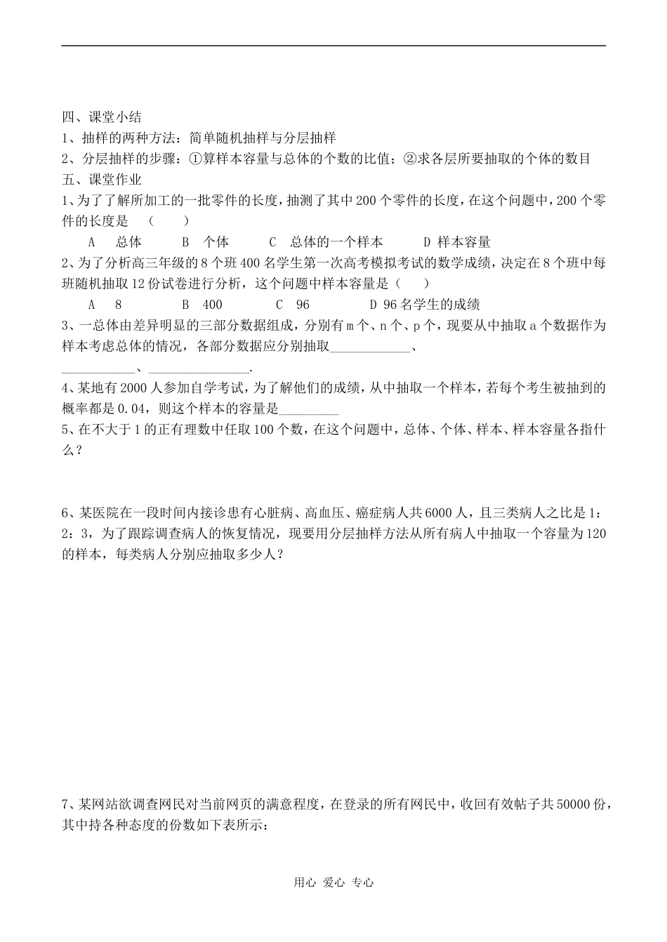 高中数学抽样方法习题课人教版_第3页