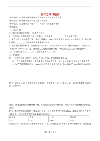 高中数学抽样方法习题课人教版