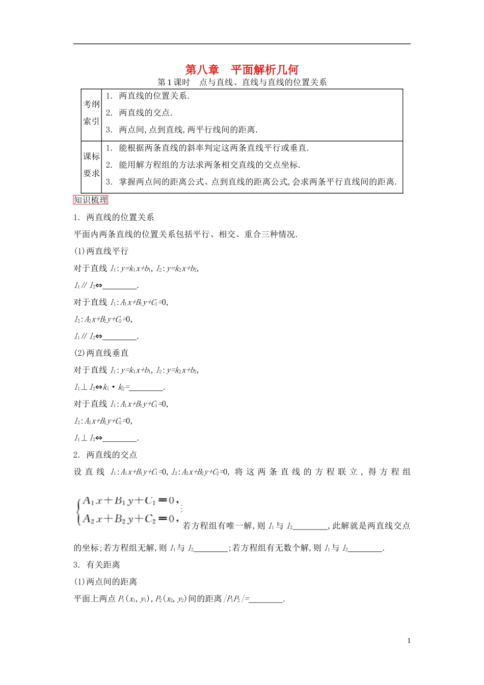 高考数学一轮复习 第八章 第1课时 点与直线、直线与直线的位置关系课时作业 理 新人教版-新人教版高三全册数学试题_第1页