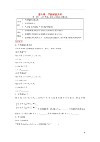 高考数学一轮复习 第八章 第1课时 点与直线、直线与直线的位置关系课时作业 理 新人教版-新人教版高三全册数学试题