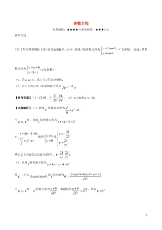 高考数学一轮复习 每日一题 参数方程 文-人教版高三全册数学试题
