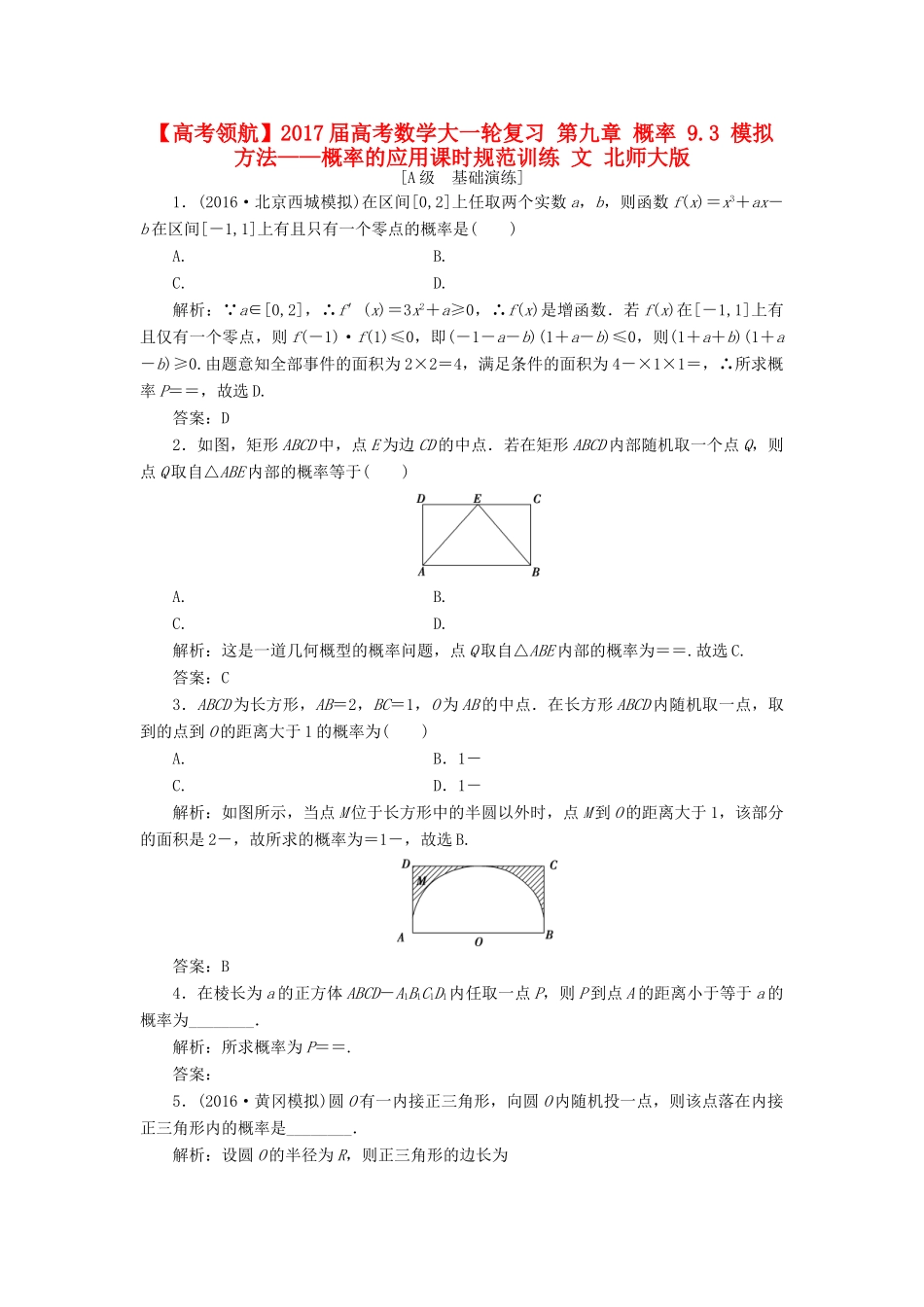高考数学大一轮复习 第九章 概率 9.3 模拟方法——概率的应用课时规范训练 文 北师大版-北师大版高三全册数学试题_第1页