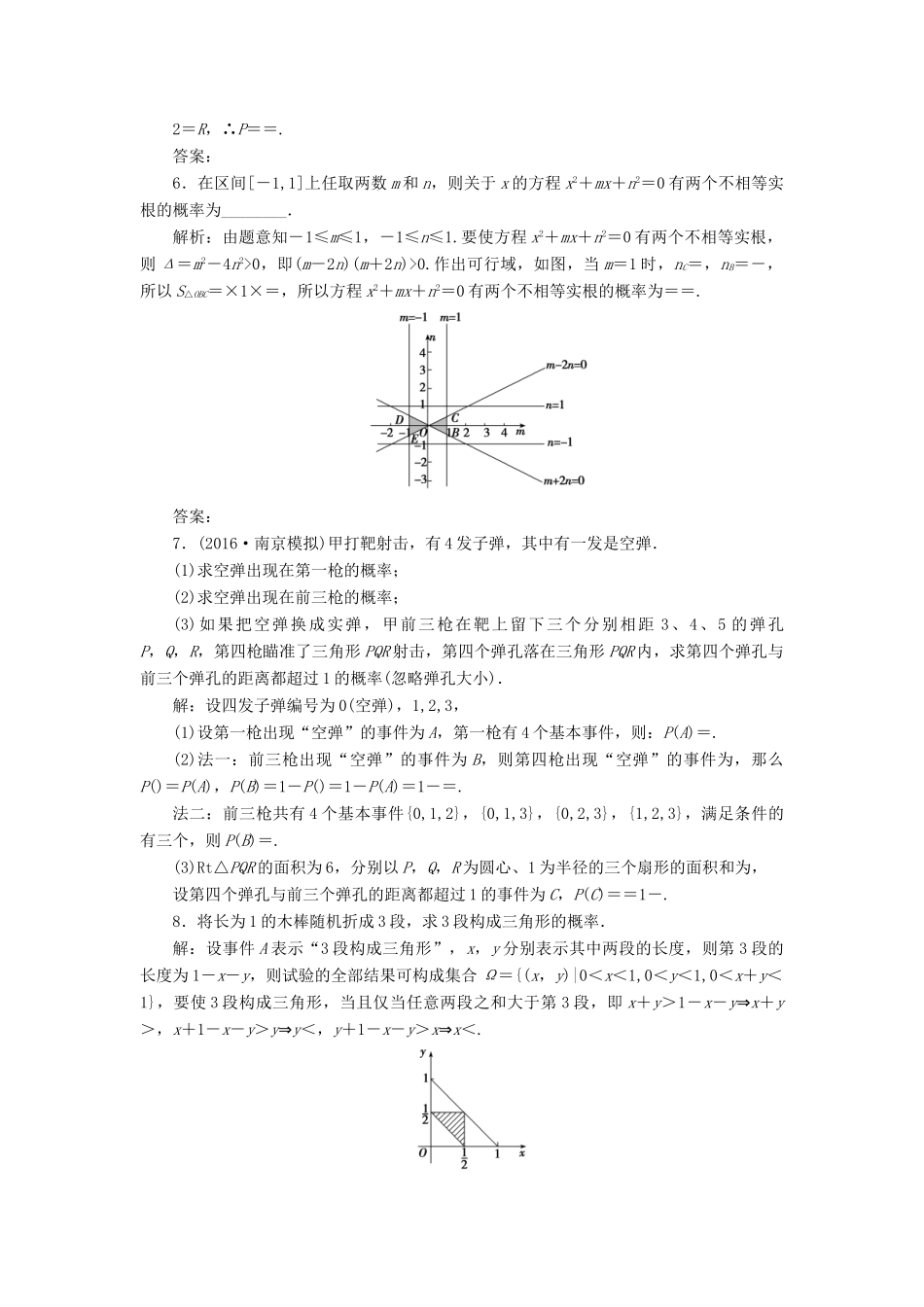 高考数学大一轮复习 第九章 概率 9.3 模拟方法——概率的应用课时规范训练 文 北师大版-北师大版高三全册数学试题_第2页