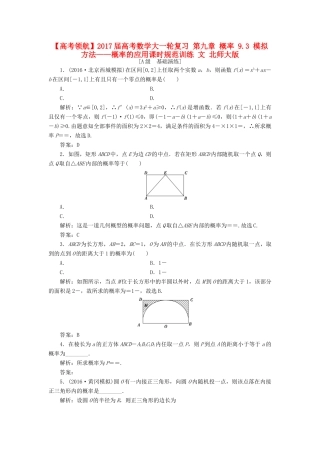 高考数学大一轮复习 第九章 概率 9.3 模拟方法——概率的应用课时规范训练 文 北师大版-北师大版高三全册数学试题