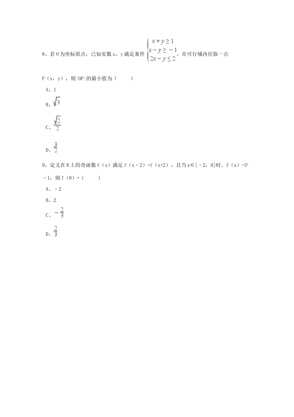 重庆市渝中区高考数学三模试卷 文（含解析）-人教版高三全册数学试题_第3页