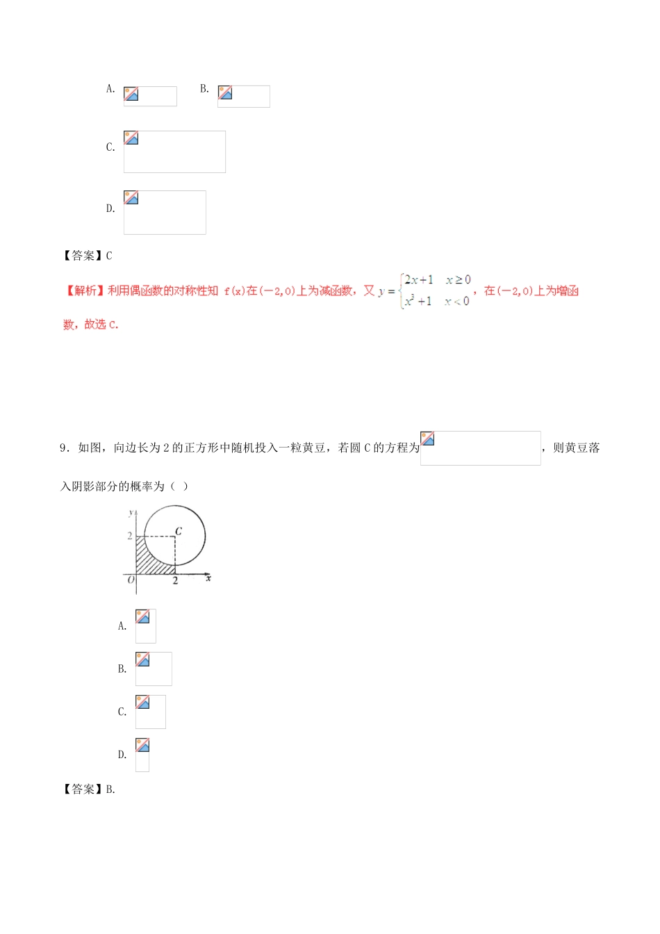 高考数学 艺体生精选好题 强化训练05 文-人教版高三全册数学试题_第3页