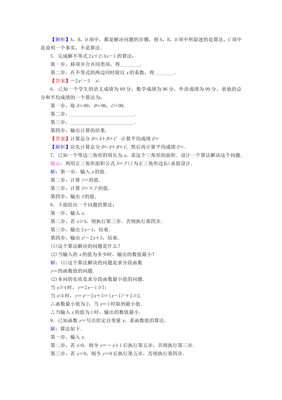 高中数学 第一章 算法初步 1.1.1 算法的概念限时规范训练 新人教A版必修3-新人教A版高一必修3数学试题_第2页