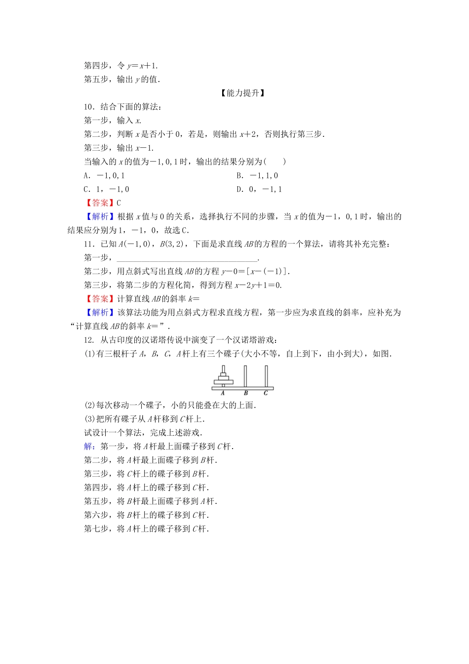高中数学 第一章 算法初步 1.1.1 算法的概念限时规范训练 新人教A版必修3-新人教A版高一必修3数学试题_第3页