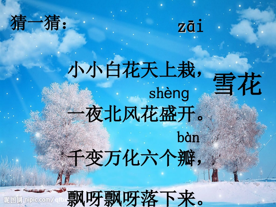 《雪地里的小画家》 (4)_第2页