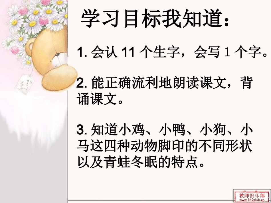 《雪地里的小画家》 (4)_第3页