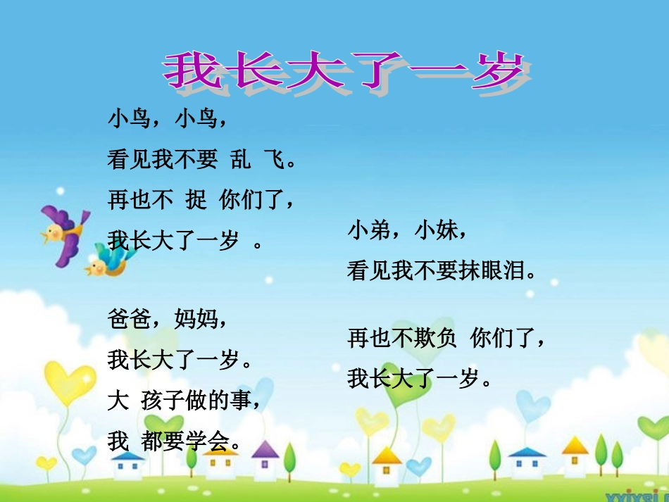 《我长大了一岁》课件_第3页