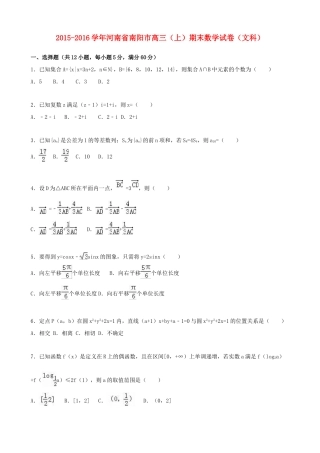 河南省南阳市高三数学上学期期末试卷 文（含解析）-人教版高三全册数学试题