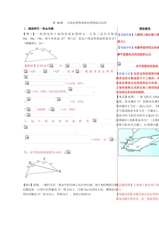 高考数学 黄金100题系列 第36题 正弦定理和余弦定理的综合运用 理-人教版高三全册数学试题