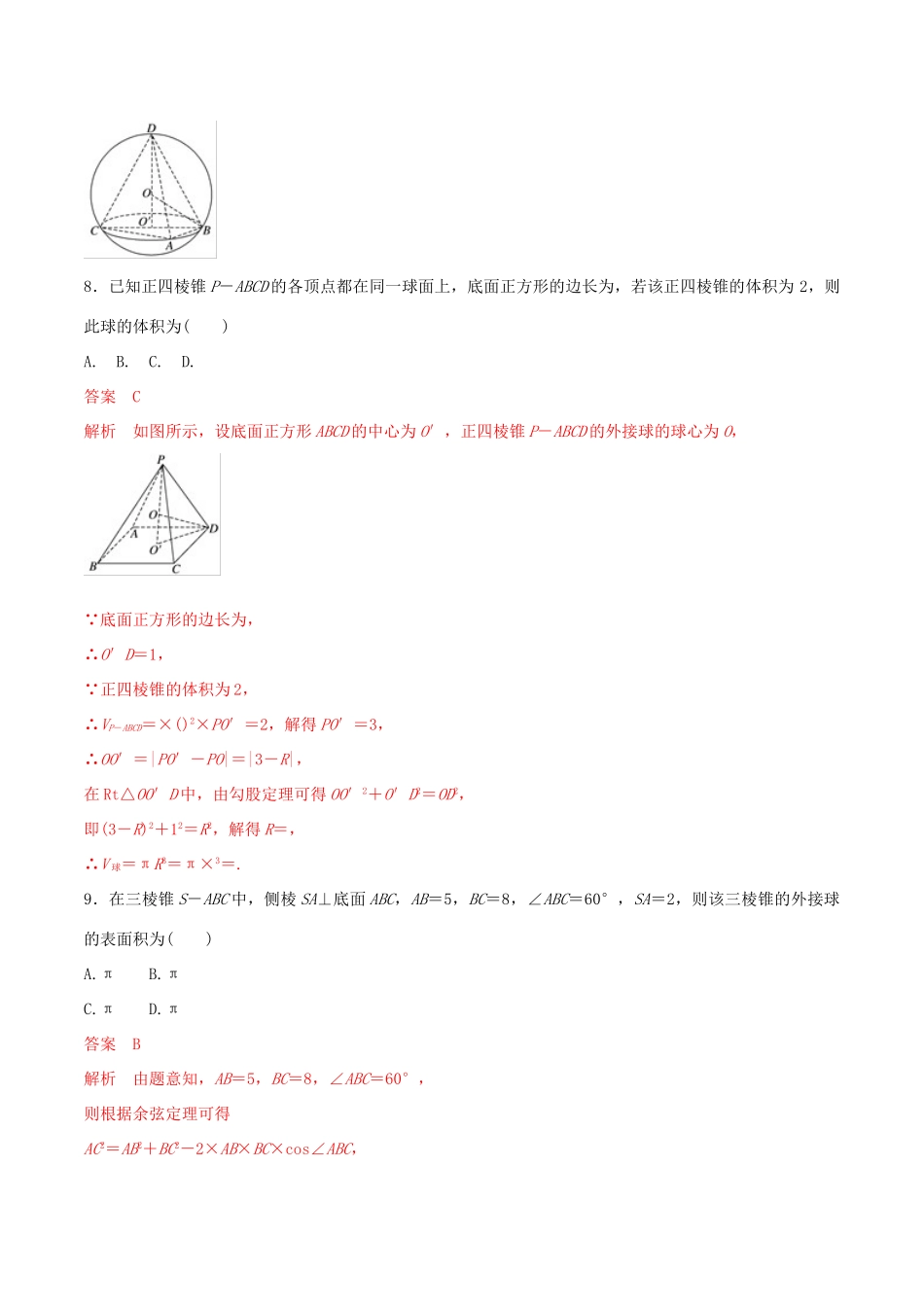 高考数学 考纲解读与热点难点突破 专题13 空间几何体（热点难点突破）理（含解析）-人教版高三全册数学试题_第2页